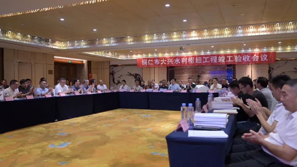 喜報(bào)！銅仁市大興水利樞紐工程順利通過(guò) 竣工驗(yàn)收